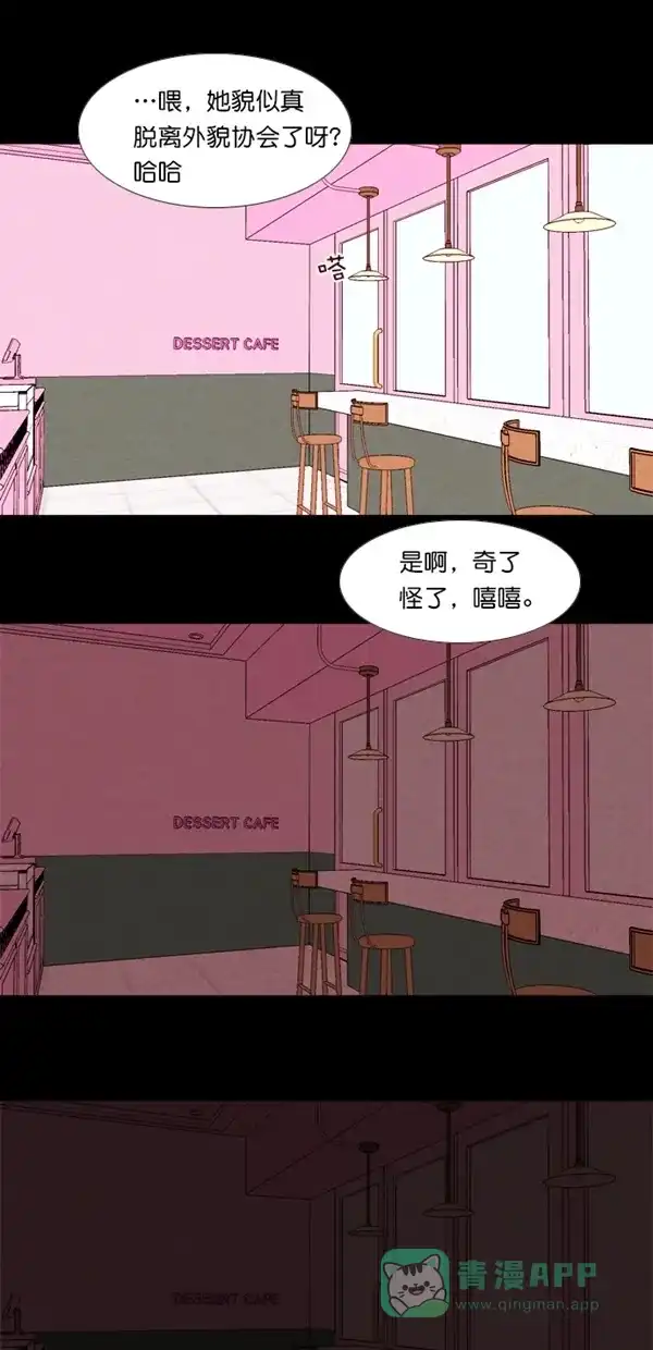 《代价贩卖机》[第130话] 颜值眼镜（4） 第30页