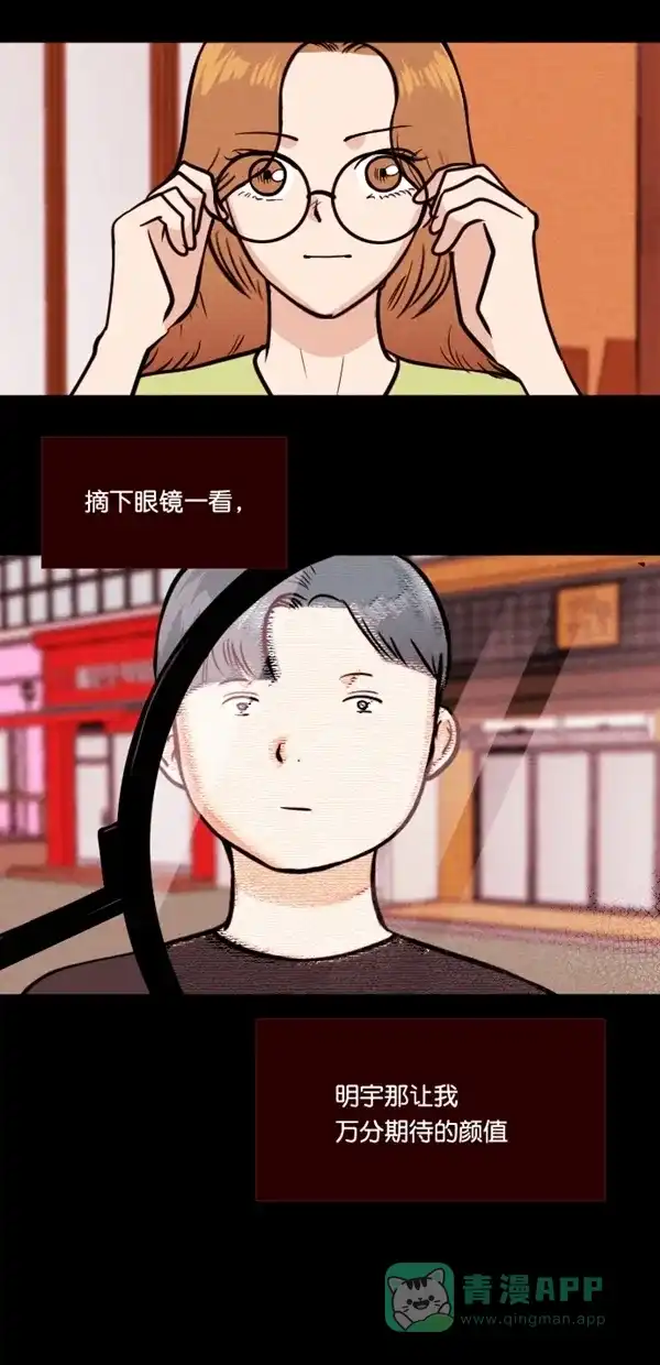 《代价贩卖机》[第130话] 颜值眼镜（4） 第8页