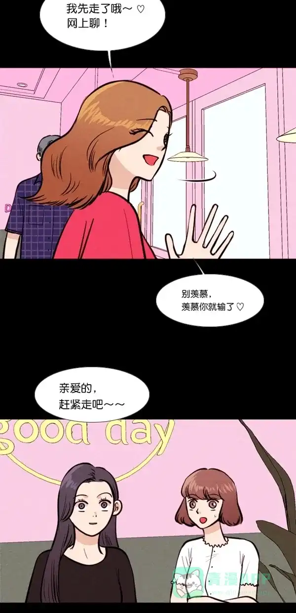 《代价贩卖机》[第130话] 颜值眼镜（4） 第28页