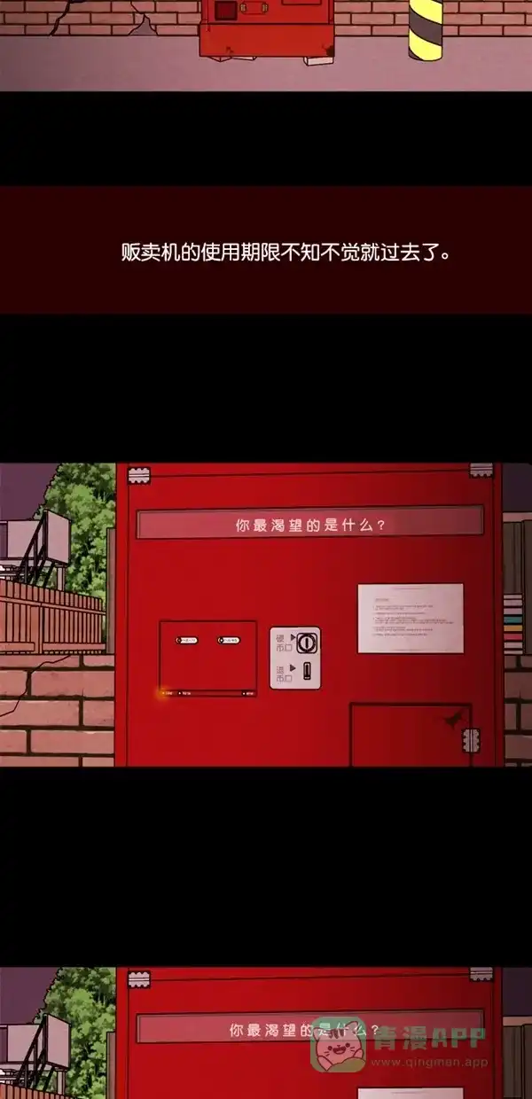 《代价贩卖机》[第130话] 颜值眼镜（4） 第12页