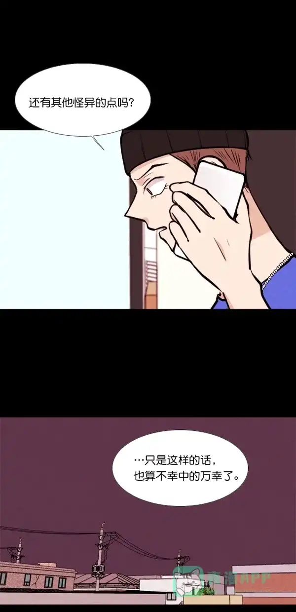 《代价贩卖机》[第130话] 颜值眼镜（4） 第5页