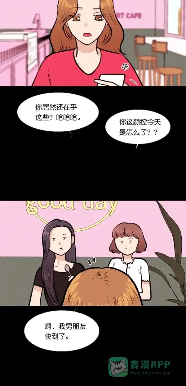 《代价贩卖机》[第130话] 颜值眼镜（4） 第25页