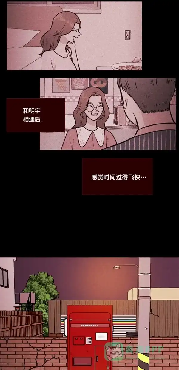 《代价贩卖机》[第130话] 颜值眼镜（4） 第11页
