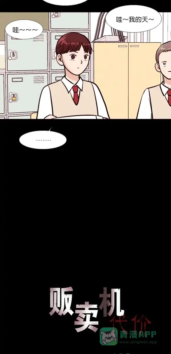 《代价贩卖机》[第131话] 雷普利（1） 第12页