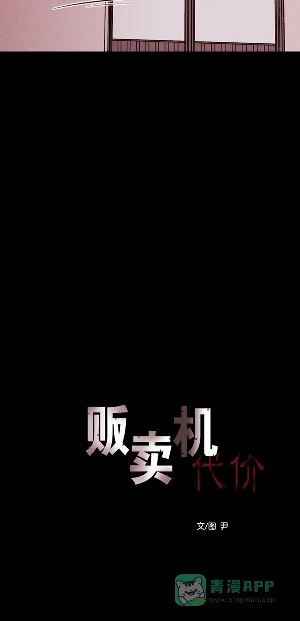 《代价贩卖机》[第132话] 雷普利（2） 第6页