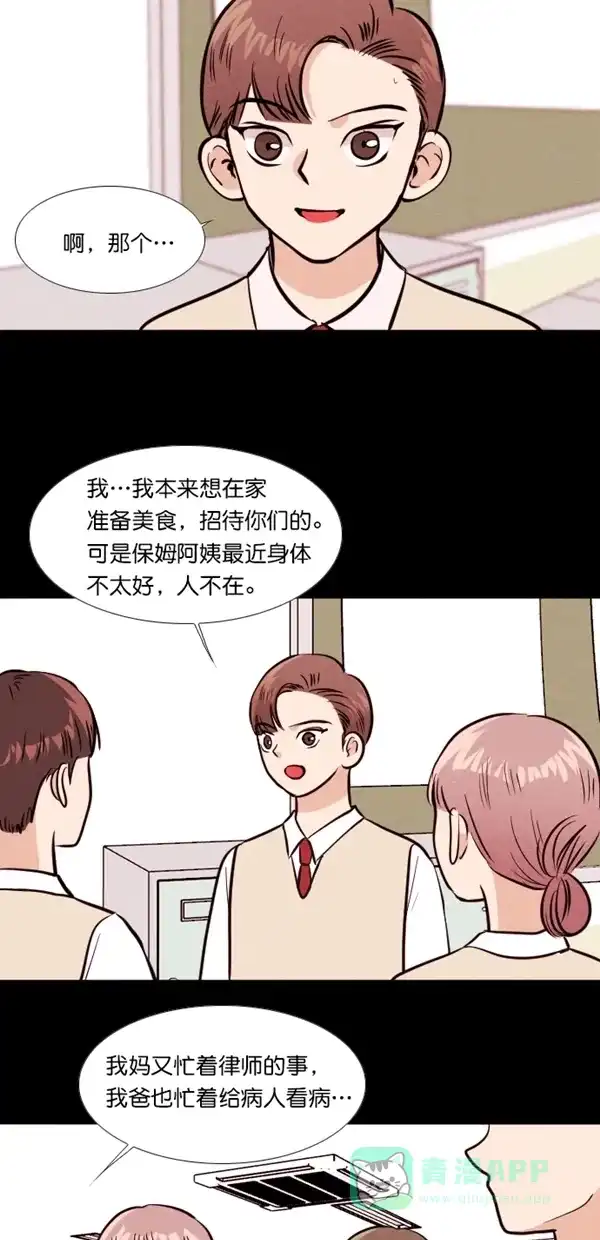 《代价贩卖机》[第132话] 雷普利（2） 第16页
