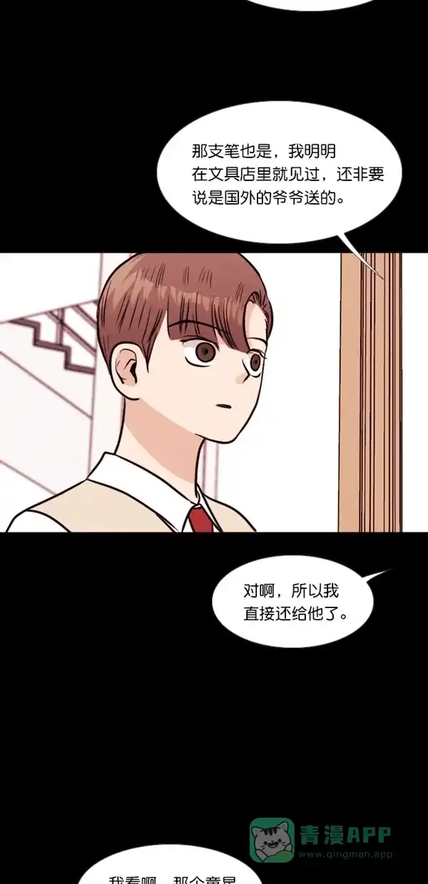 《代价贩卖机》[第133话] 雷普利（3） 第23页