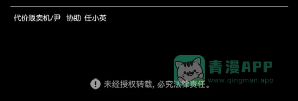 《代价贩卖机》[第134话] 雷普利（4） 第34页