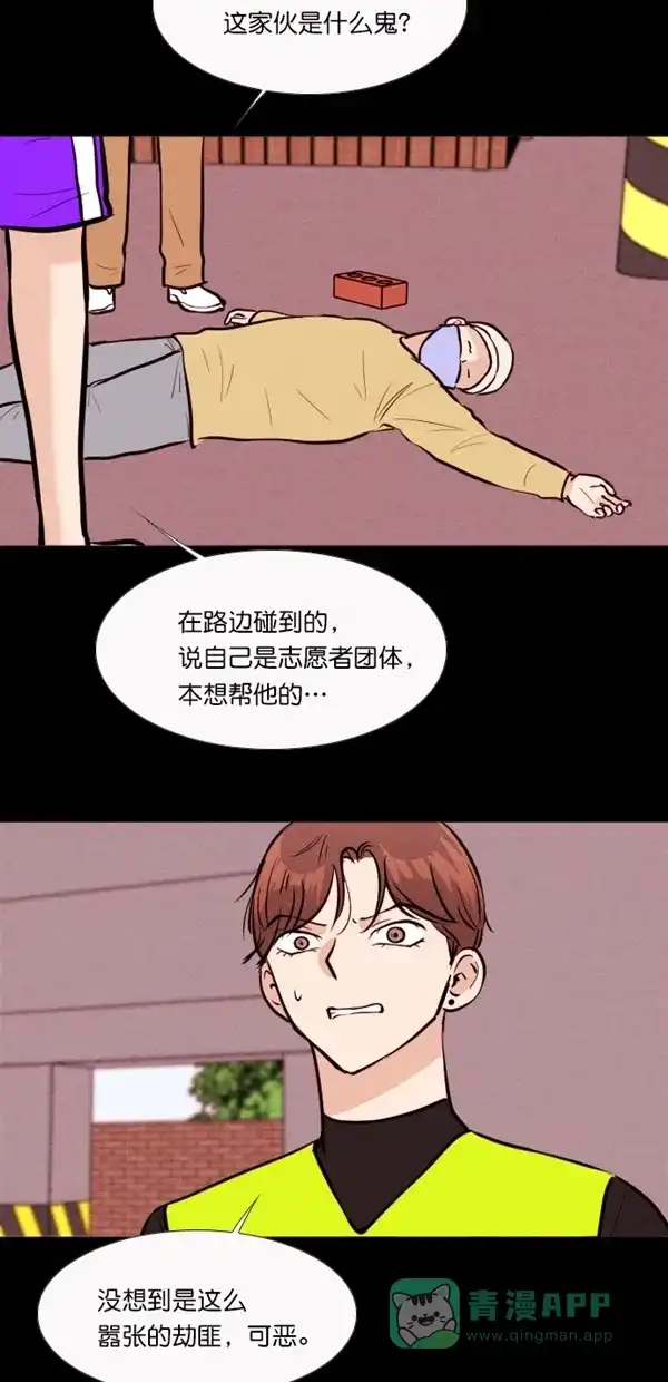 《代价贩卖机》[第136话] 条形码扫描器 （1） 第20页