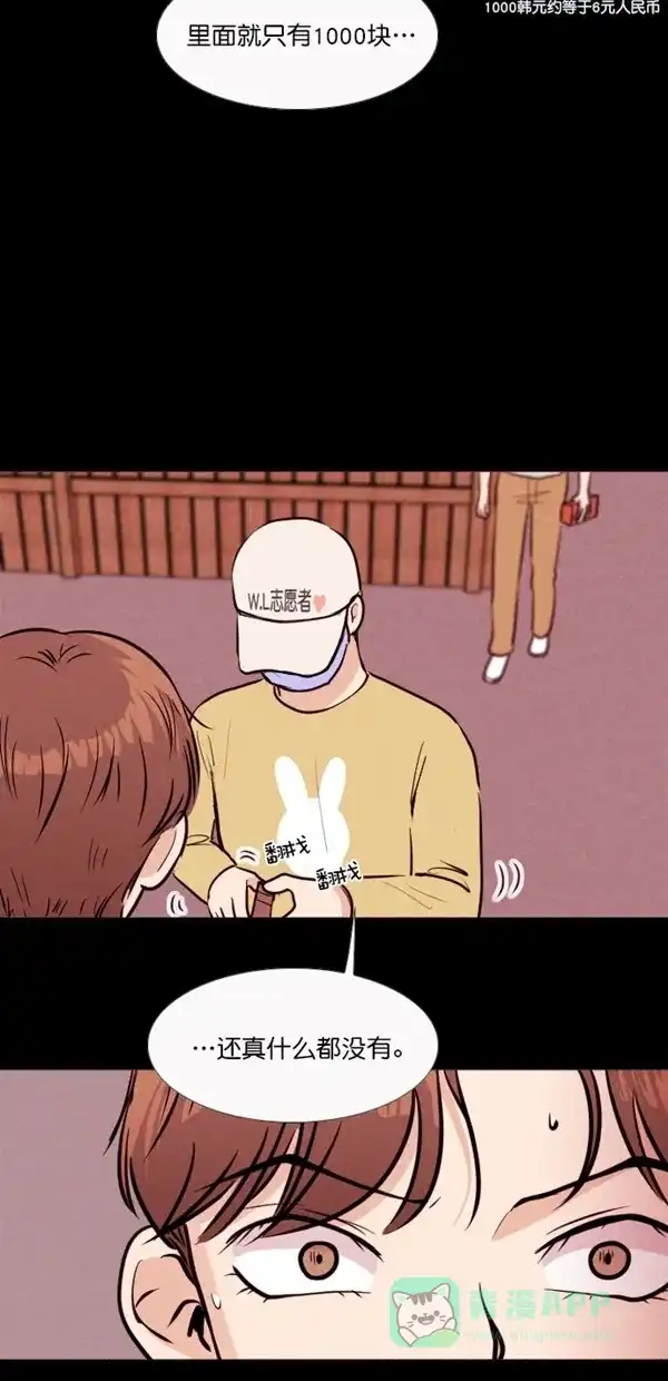 《代价贩卖机》[第136话] 条形码扫描器 （1） 第16页