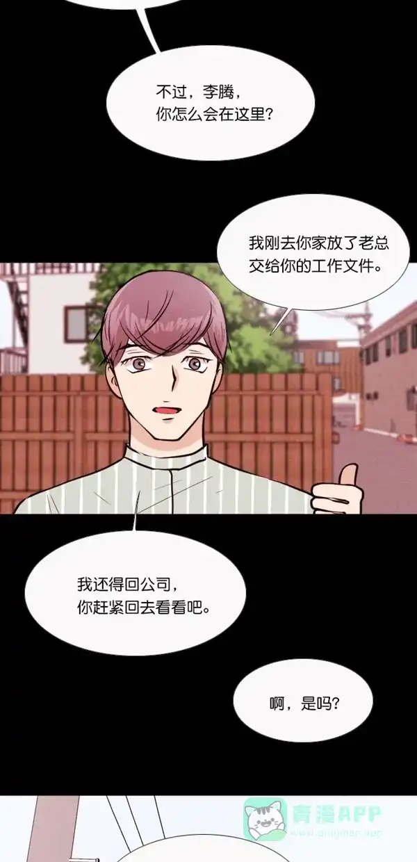 《代价贩卖机》[第136话] 条形码扫描器 （1） 第21页