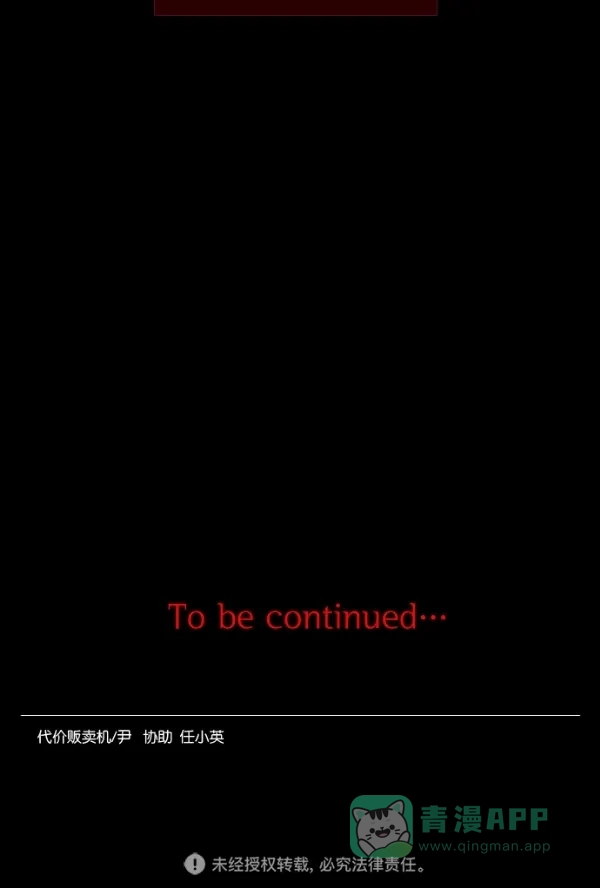 《代价贩卖机》[第136话] 条形码扫描器 （1） 第34页