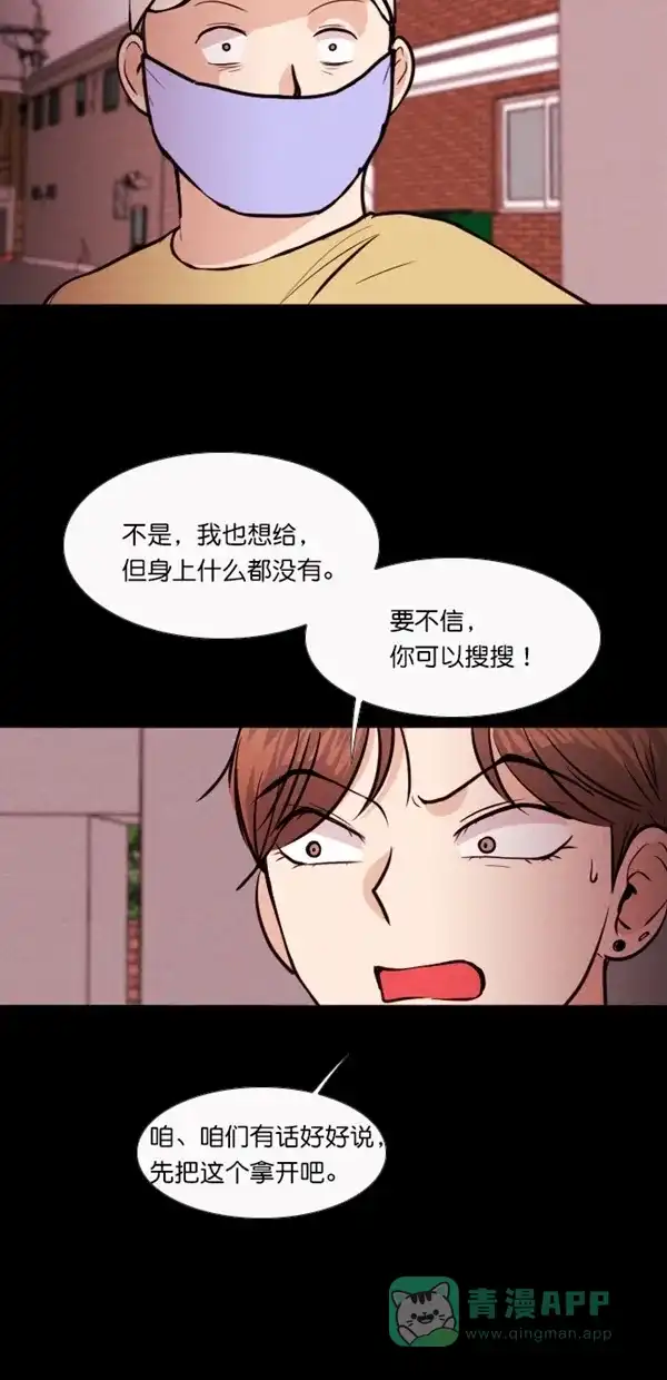 《代价贩卖机》[第136话] 条形码扫描器 （1） 第14页