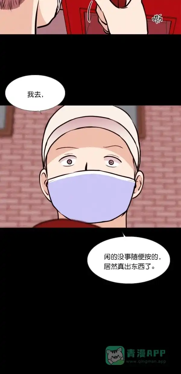 《代价贩卖机》[第136话] 条形码扫描器 （1） 第30页