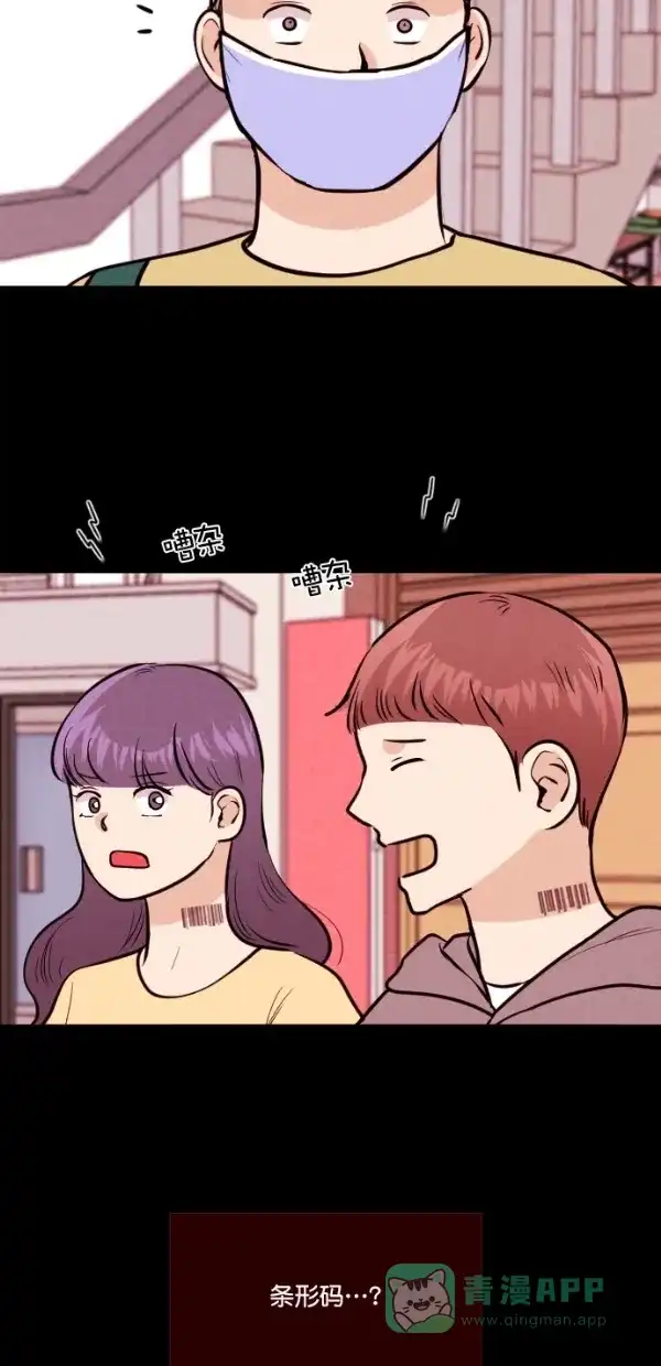 《代价贩卖机》[第136话] 条形码扫描器 （1） 第33页