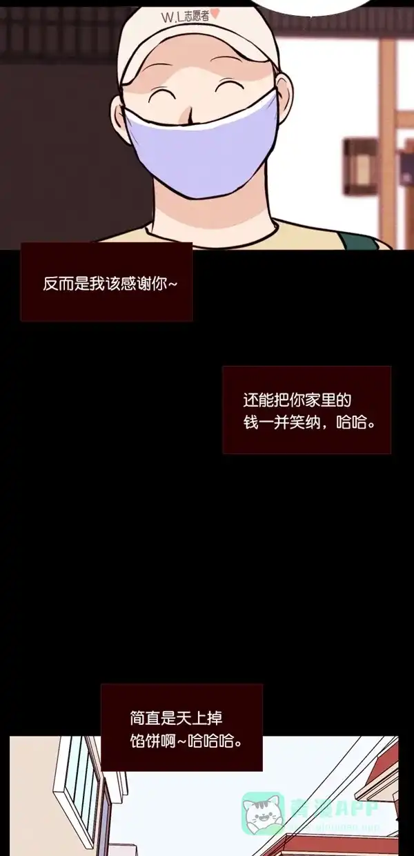 《代价贩卖机》[第137话] 条形码扫描器 （2） 第27页