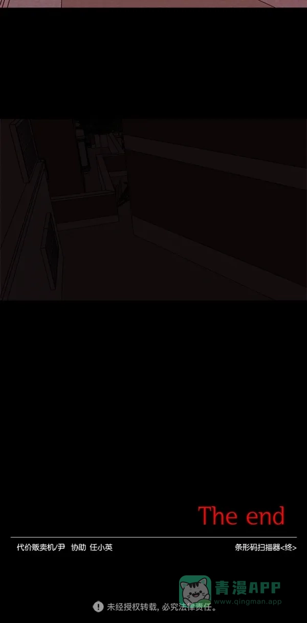 《代价贩卖机》[第137话] 条形码扫描器 （2） 第32页
