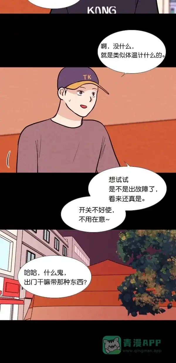 《代价贩卖机》[第137话] 条形码扫描器 （2） 第8页