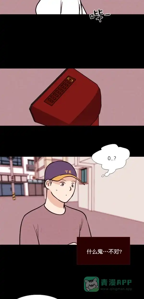 《代价贩卖机》[第137话] 条形码扫描器 （2） 第14页