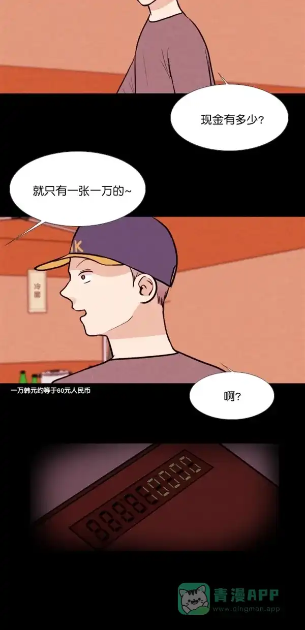 《代价贩卖机》[第137话] 条形码扫描器 （2） 第10页