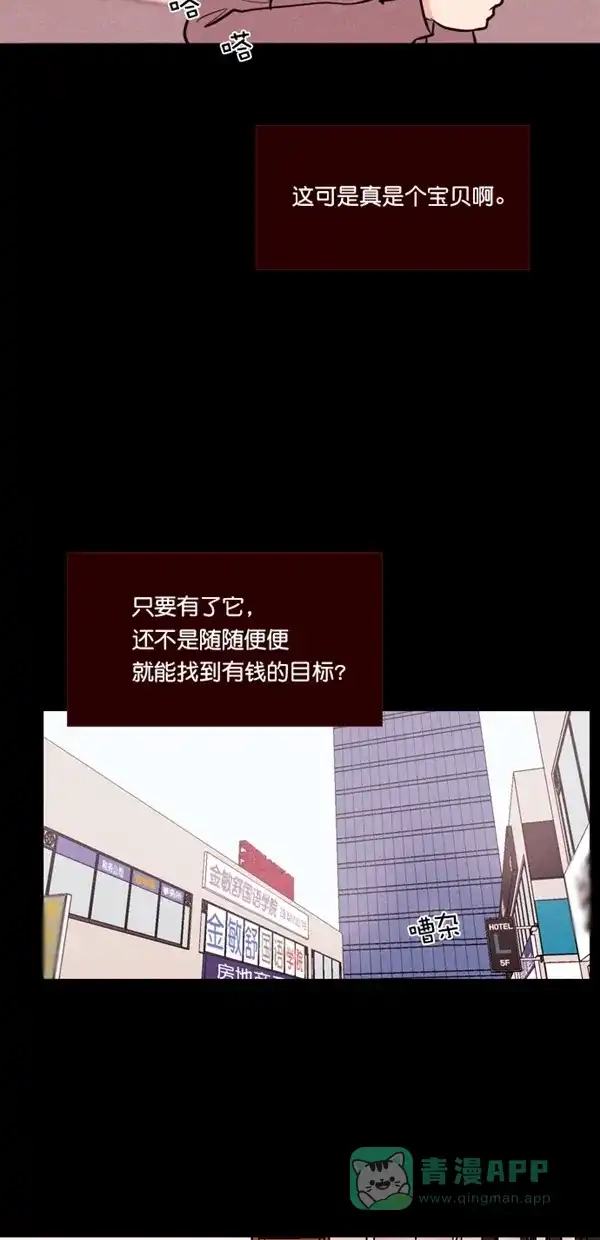 《代价贩卖机》[第137话] 条形码扫描器 （2） 第16页