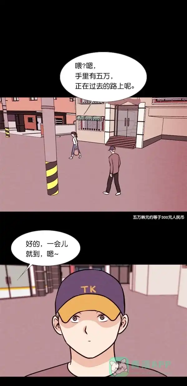 《代价贩卖机》[第137话] 条形码扫描器 （2） 第12页