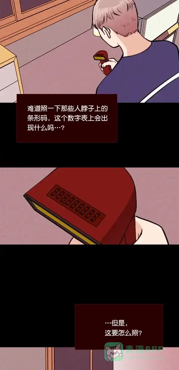 《代价贩卖机》[第137话] 条形码扫描器 （2） 第2页
