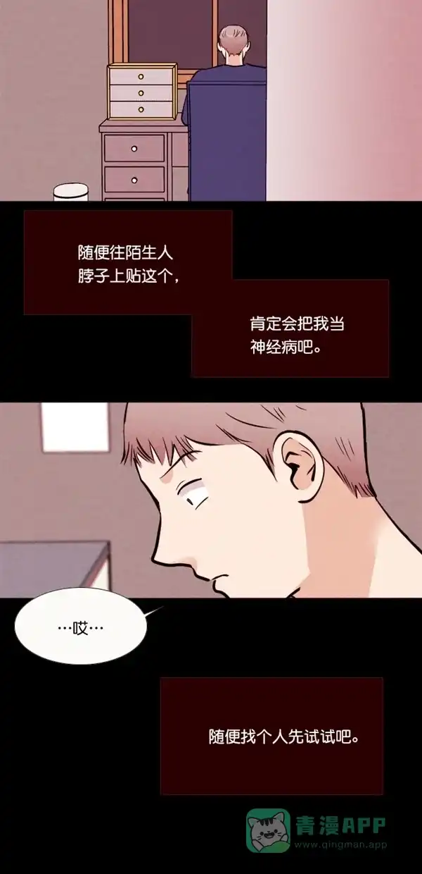 《代价贩卖机》[第137话] 条形码扫描器 （2） 第3页