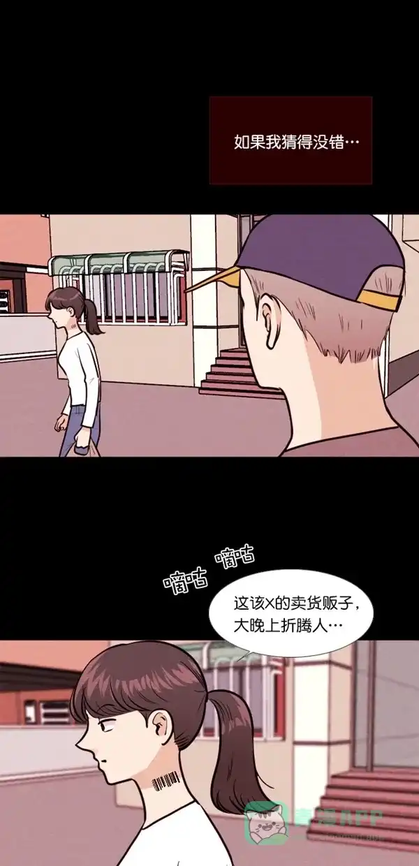 《代价贩卖机》[第137话] 条形码扫描器 （2） 第13页