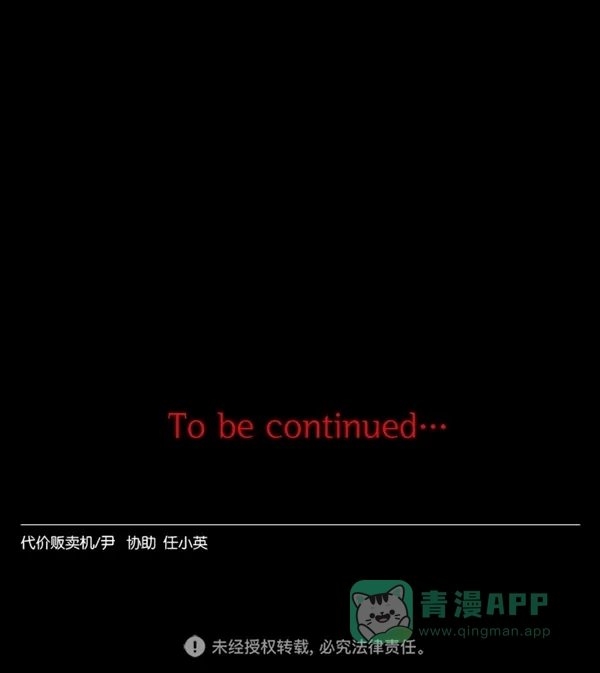 《代价贩卖机》[第138话] 诡异的跑腿男 （1） 第32页