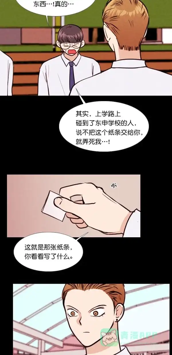 《代价贩卖机》[第138话] 诡异的跑腿男 （1） 第17页