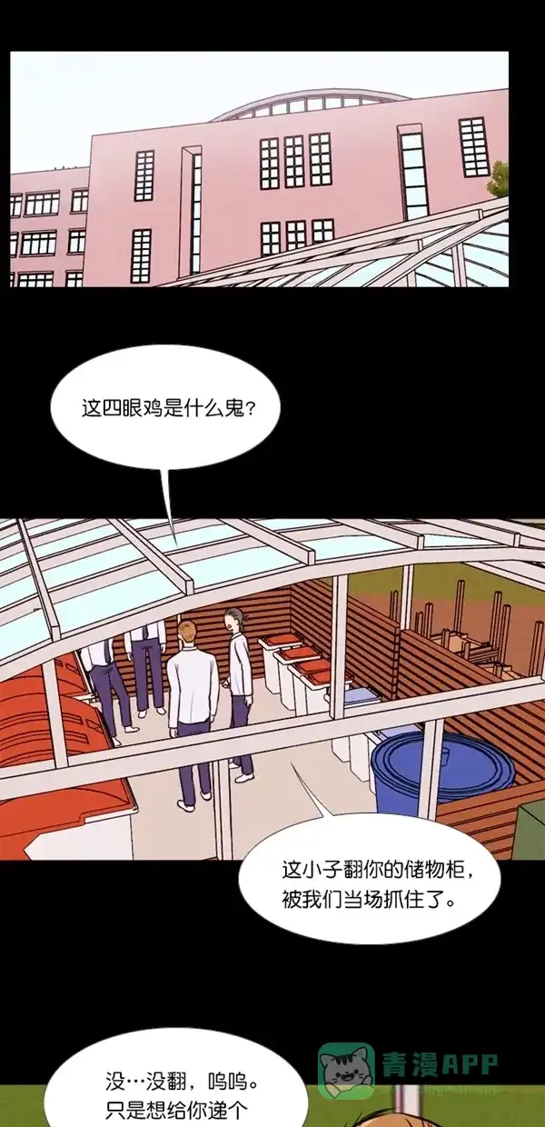 《代价贩卖机》[第138话] 诡异的跑腿男 （1） 第16页