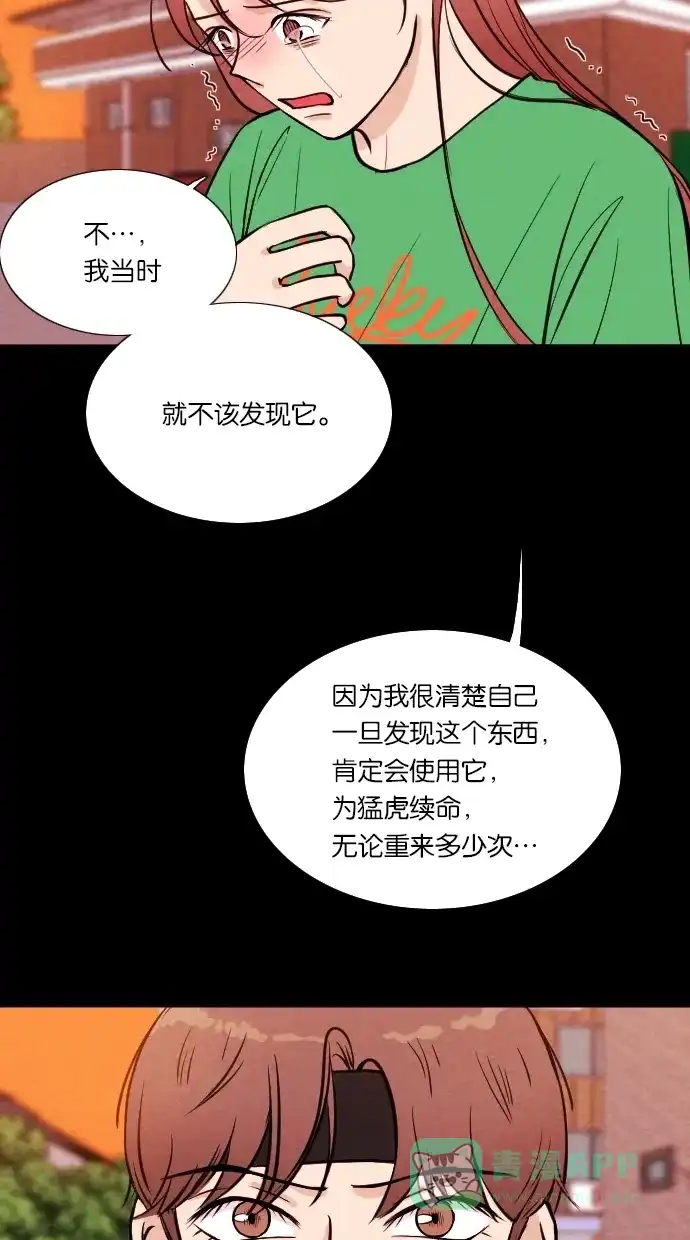 《代价贩卖机》[第13话] 猛虎（3） 第13页