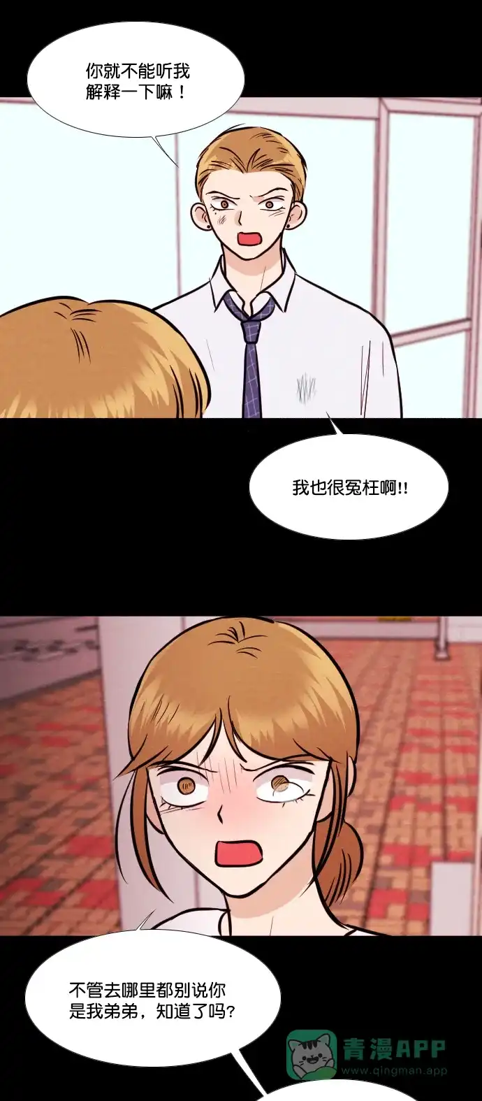 《代价贩卖机》[第139话] 诡异的跑腿男 （2） 第18页
