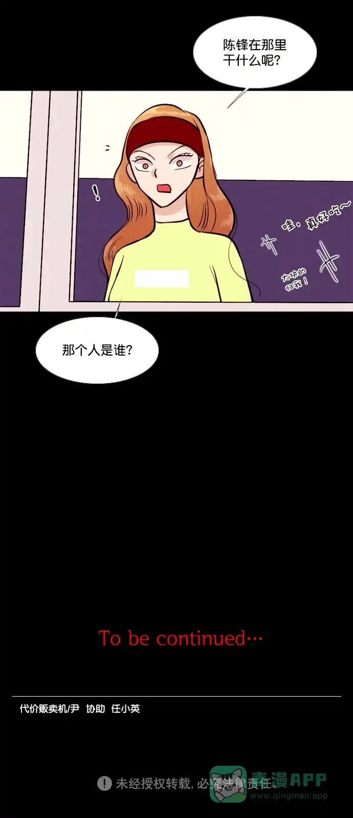 《代价贩卖机》[第139话] 诡异的跑腿男 （2） 第29页
