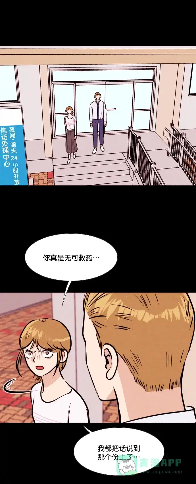《代价贩卖机》[第139话] 诡异的跑腿男 （2） 第17页