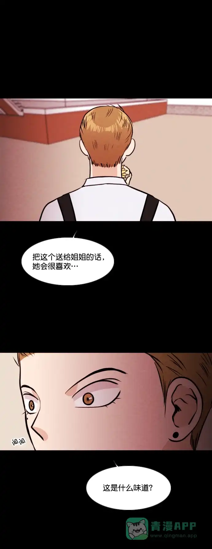 《代价贩卖机》[第139话] 诡异的跑腿男 （2） 第12页
