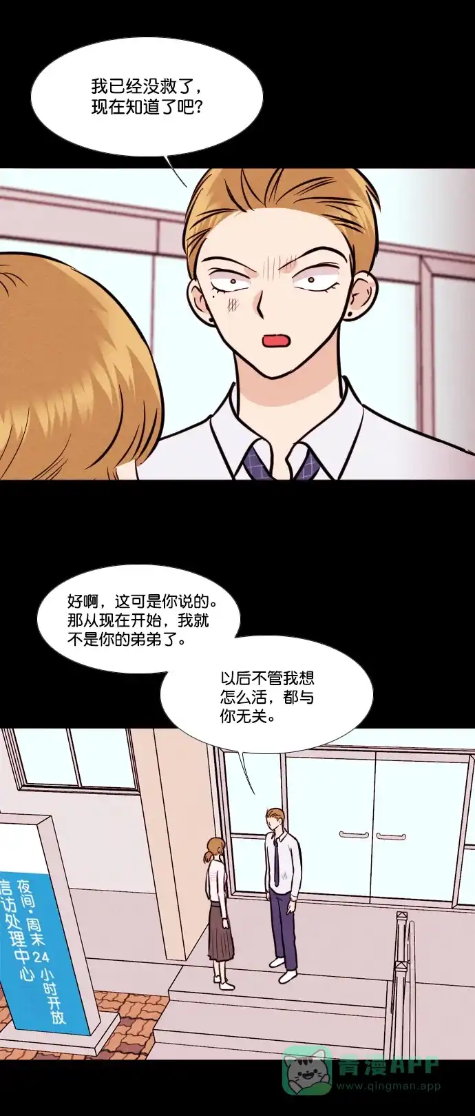 《代价贩卖机》[第139话] 诡异的跑腿男 （2） 第20页