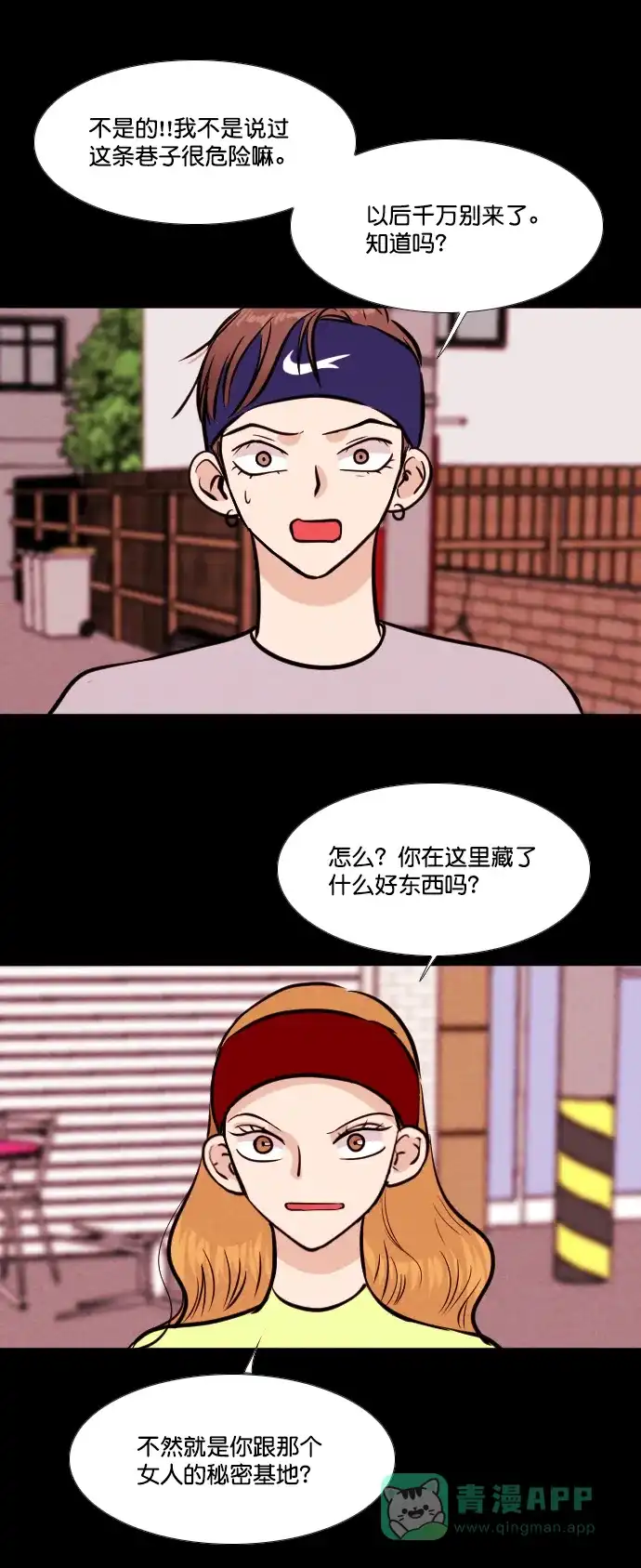 《代价贩卖机》[第140话] 诡异的跑腿男 （3） 第21页
