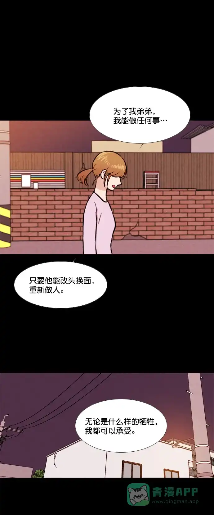 《代价贩卖机》[第140话] 诡异的跑腿男 （3） 第12页