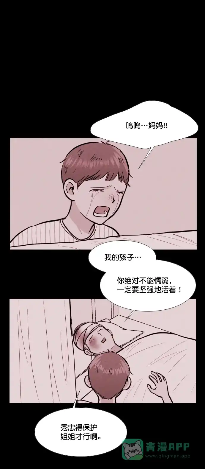 《代价贩卖机》[第140话] 诡异的跑腿男 （3） 第2页
