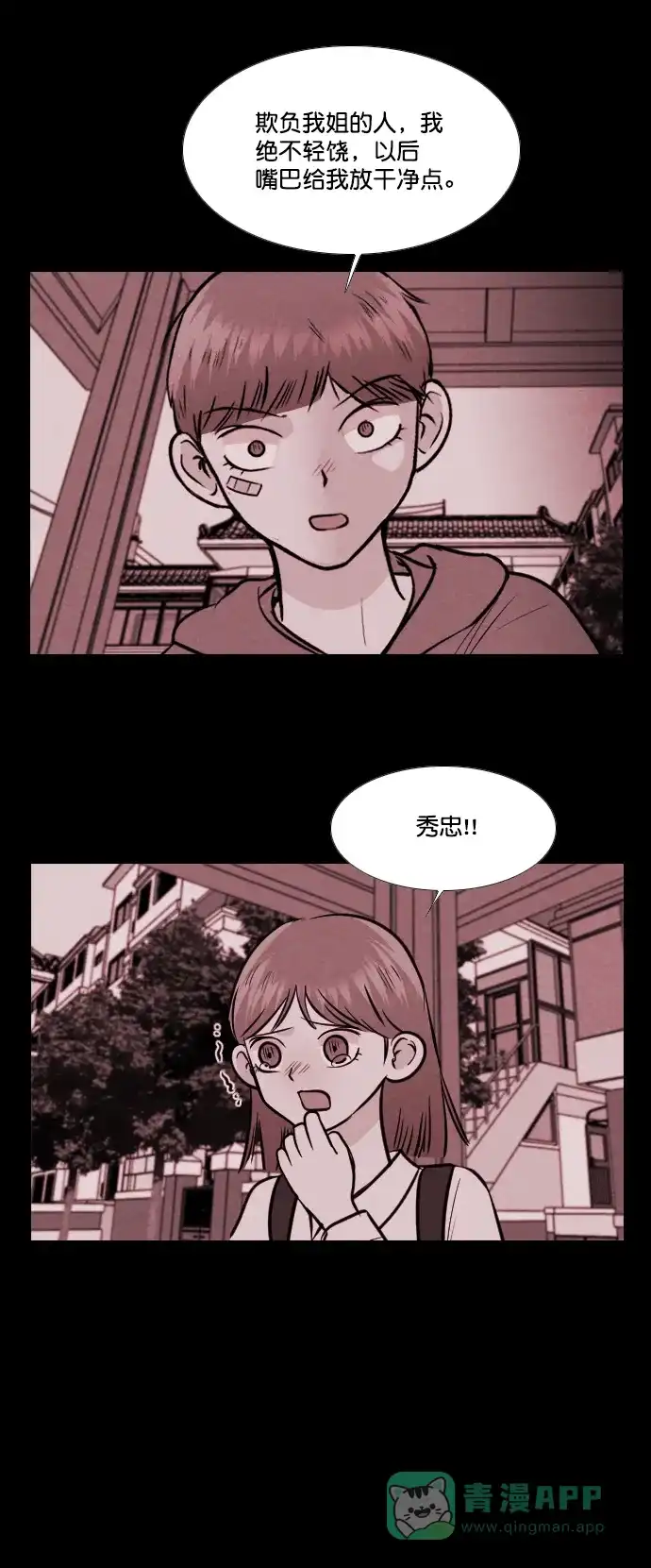 《代价贩卖机》[第140话] 诡异的跑腿男 （3） 第10页