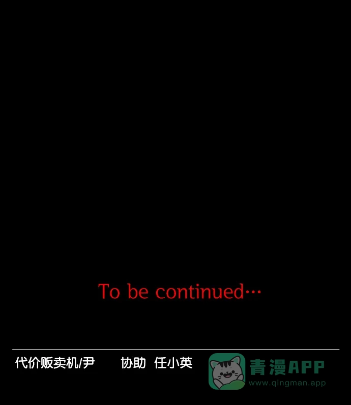 《代价贩卖机》[第140话] 诡异的跑腿男 （3） 第32页