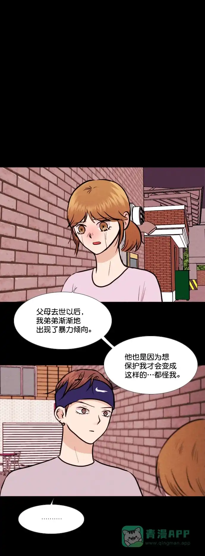 《代价贩卖机》[第140话] 诡异的跑腿男 （3） 第11页