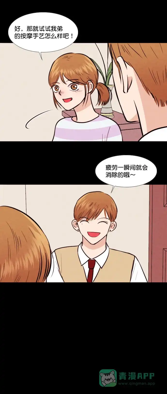 《代价贩卖机》[第141话] 诡异的跑腿男 （4） 第24页