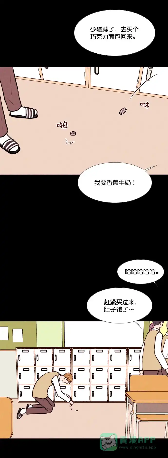 《代价贩卖机》[第141话] 诡异的跑腿男 （4） 第29页