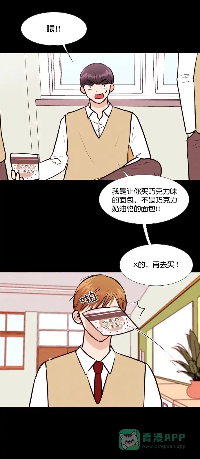 《代价贩卖机》[第141话] 诡异的跑腿男 （4） 第31页
