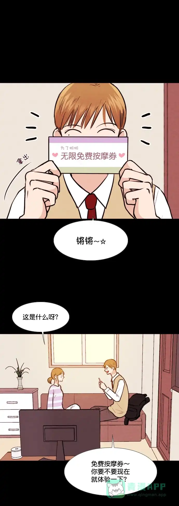 《代价贩卖机》[第141话] 诡异的跑腿男 （4） 第21页