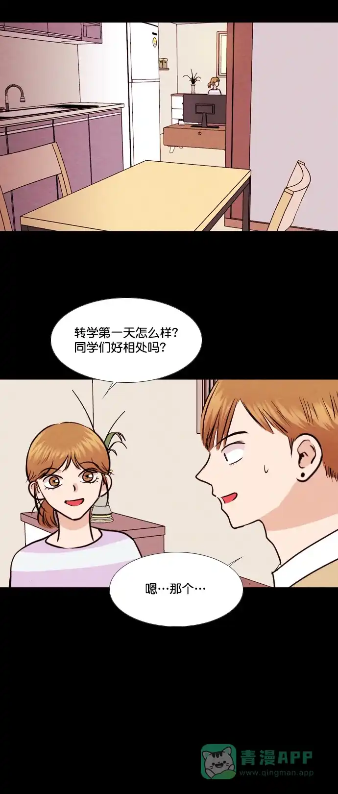 《代价贩卖机》[第141话] 诡异的跑腿男 （4） 第16页