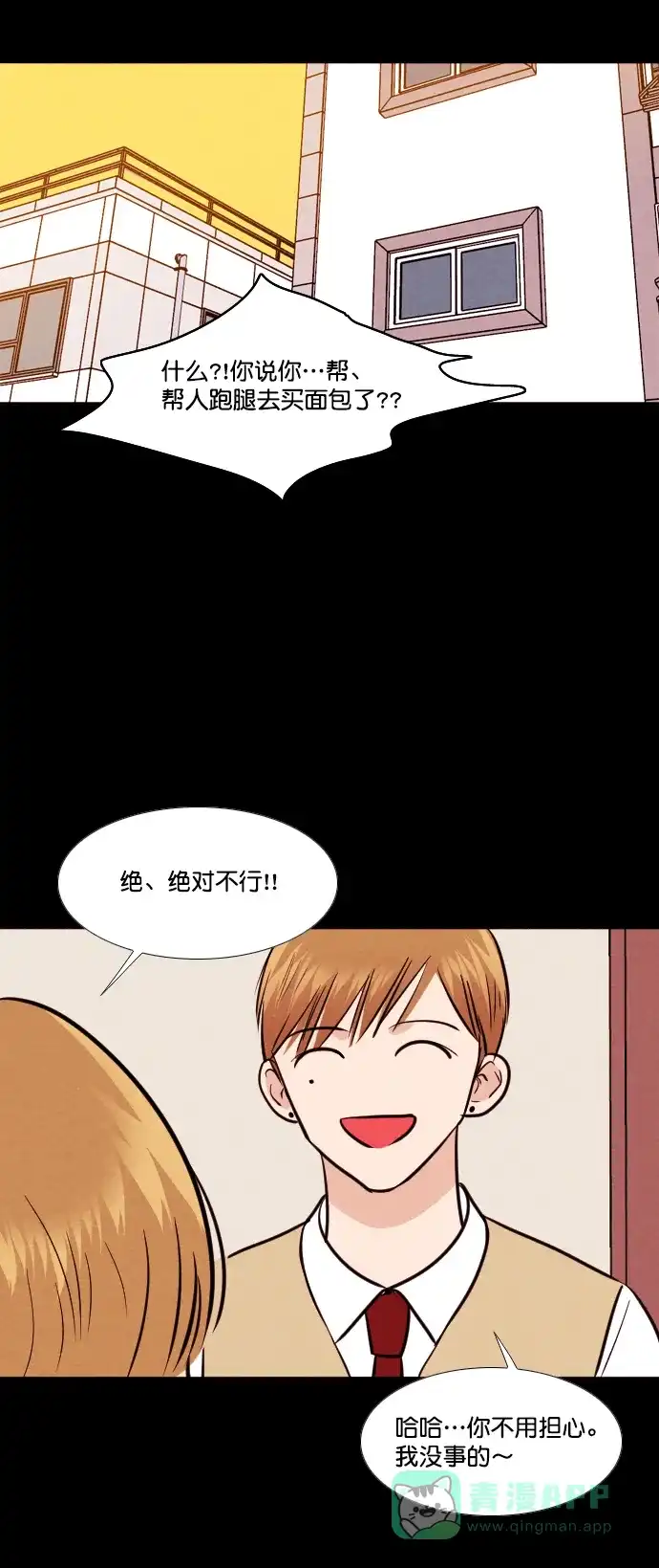 《代价贩卖机》[第141话] 诡异的跑腿男 （4） 第17页